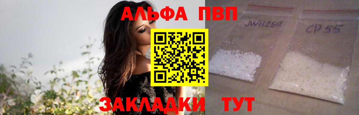 Альфа ПВП VHQ Троицк