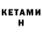 КЕТАМИН VHQ Bryan Yarbrough