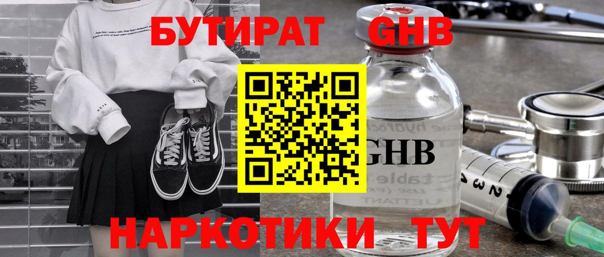Троицк  БУТИРАТ вода  Вход с VPN 