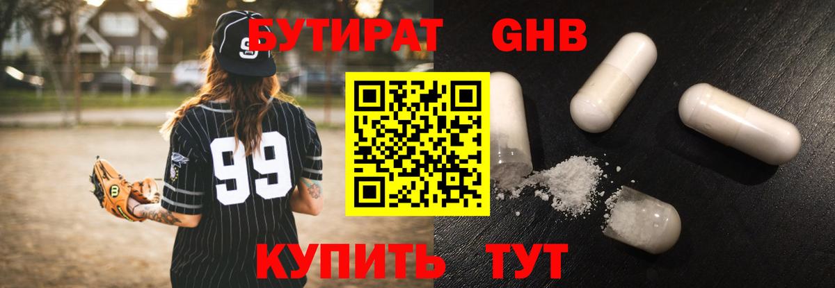 Бутират оксана Троицк