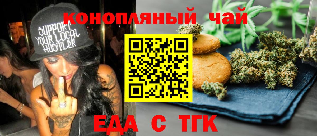 Троицк  Cannafood марихуана  Вход с VPN 