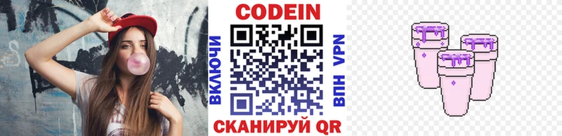 где продают   Троицк  Кодеиновый сироп Lean Purple Drank 