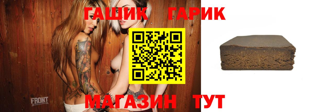 Гашиш  ГАШИШ гарик  Вход с VPN  Троицк 