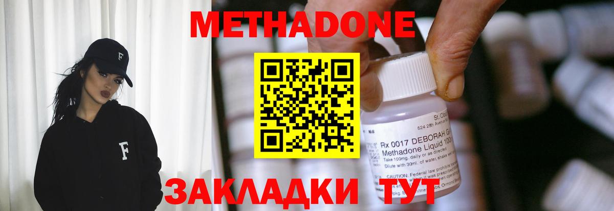 МЕТАДОН methadone Троицк